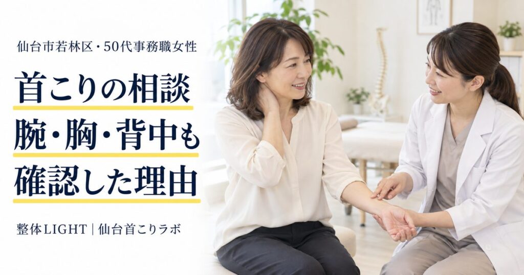 首こりと腕の負担について相談する女性の生成イメージ｜仙台首こりラボ