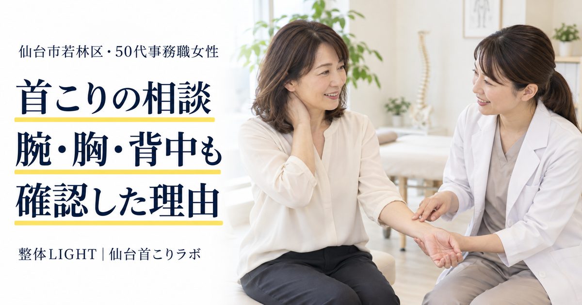 首と腕の負担について相談する女性の生成イメージ