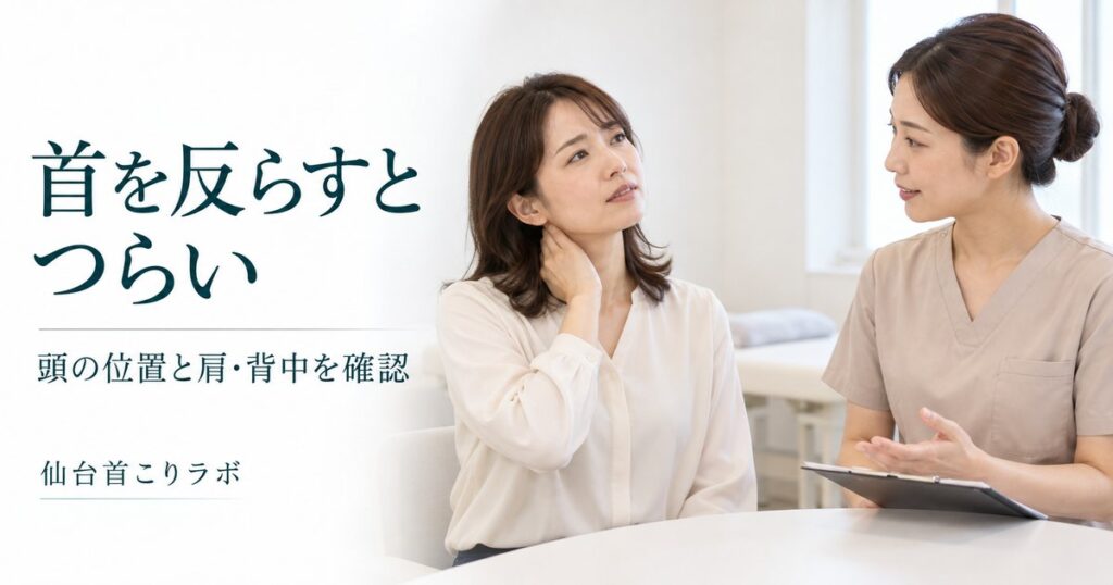 首の動かしにくさについて相談する女性とスタッフのイメージ画像