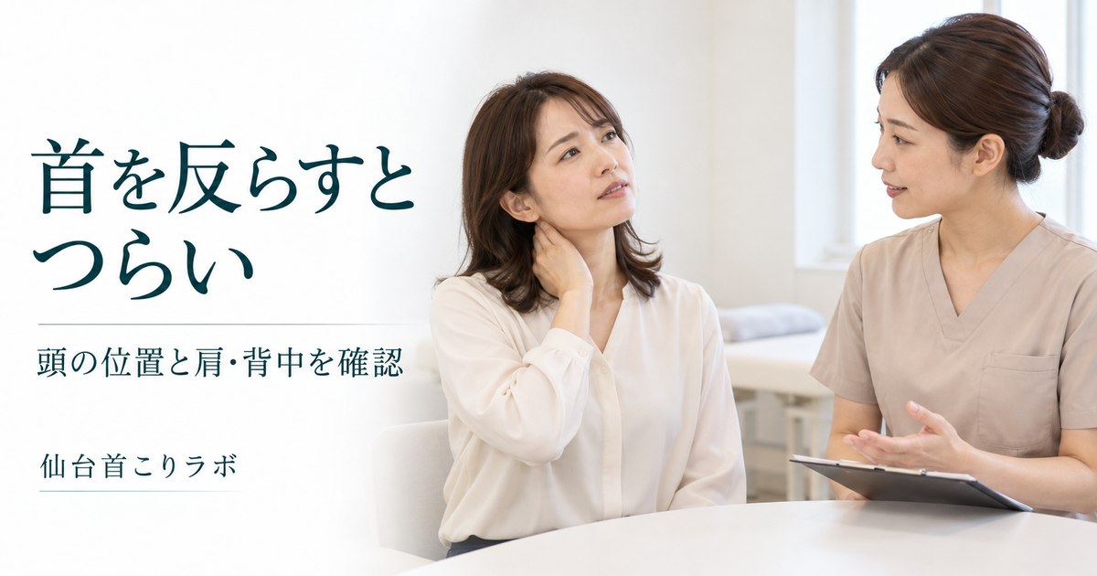首の動かしにくさを相談する女性とスタッフのイメージ画像