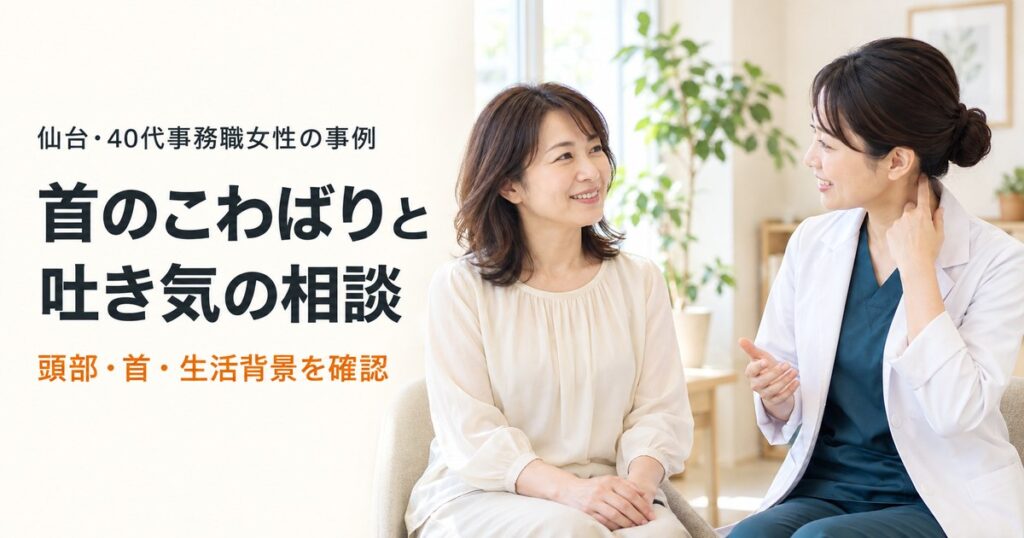 首のこわばりや吐き気について相談する女性と、スクラブと白衣姿の女性スタッフのイメージ