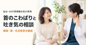 首のこわばりや吐き気について相談する女性と、スクラブと白衣姿の女性スタッフのイメージ