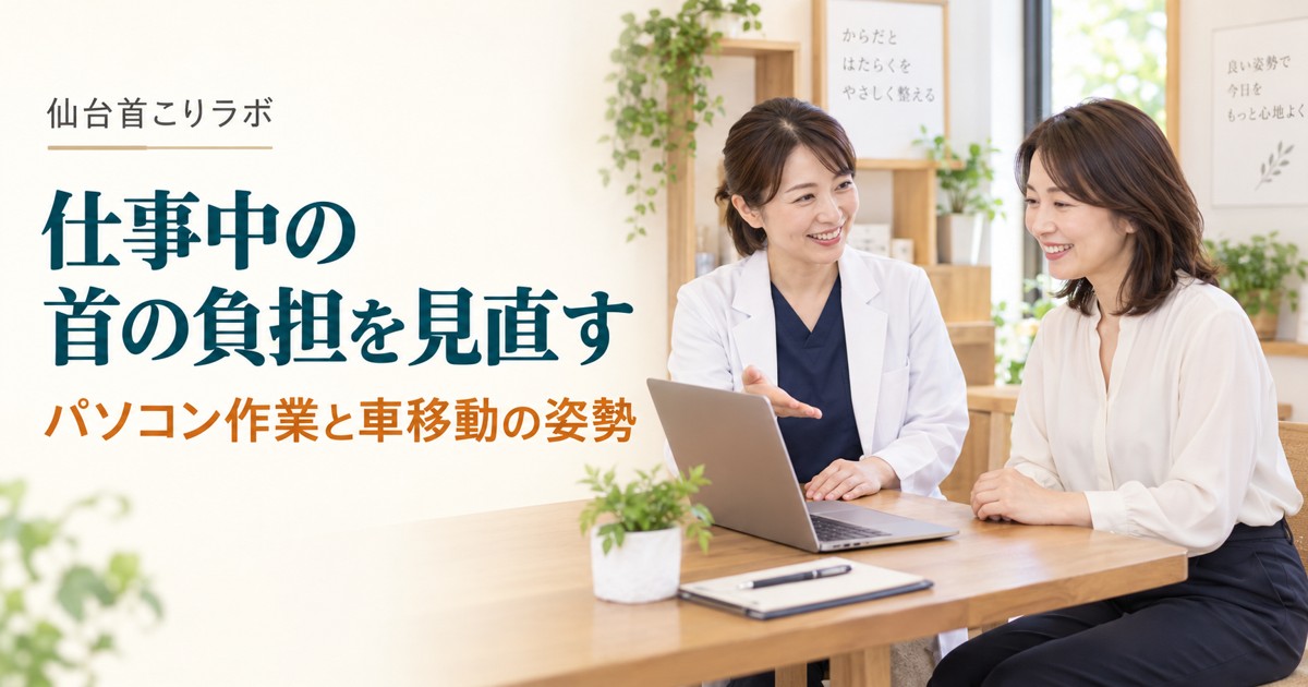 仕事中の首の負担について相談する女性とスタッフのイメージ